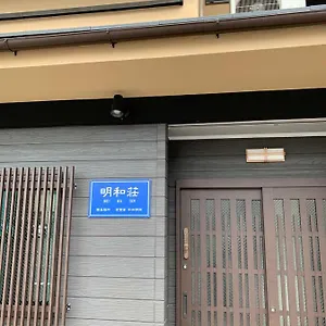 明和荘mei Wa Kioto